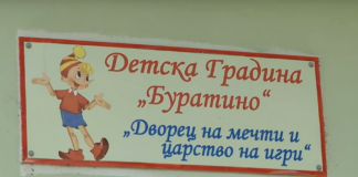 Детска градина