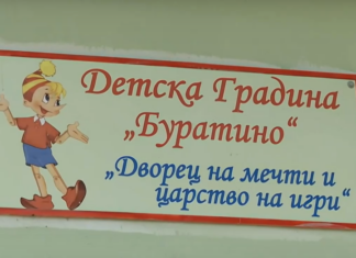 Детска градина