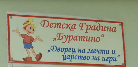 Детска градина