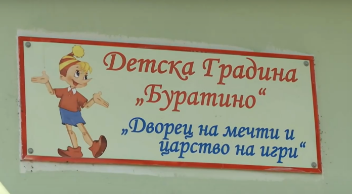 Детска градина