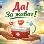 Донорска ситуация