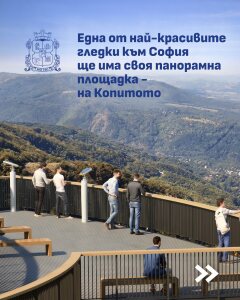 Гледката към София