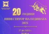 Инвеститор на годината