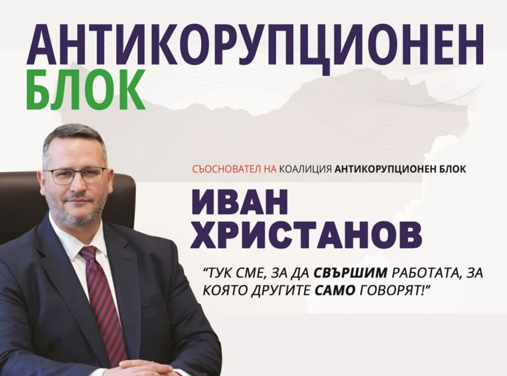 Иван Христанов