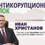 Иван Христанов