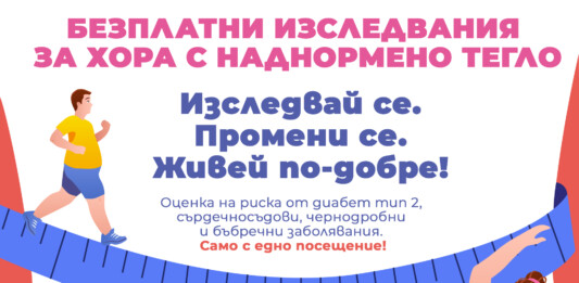 Изследвания за тегло
