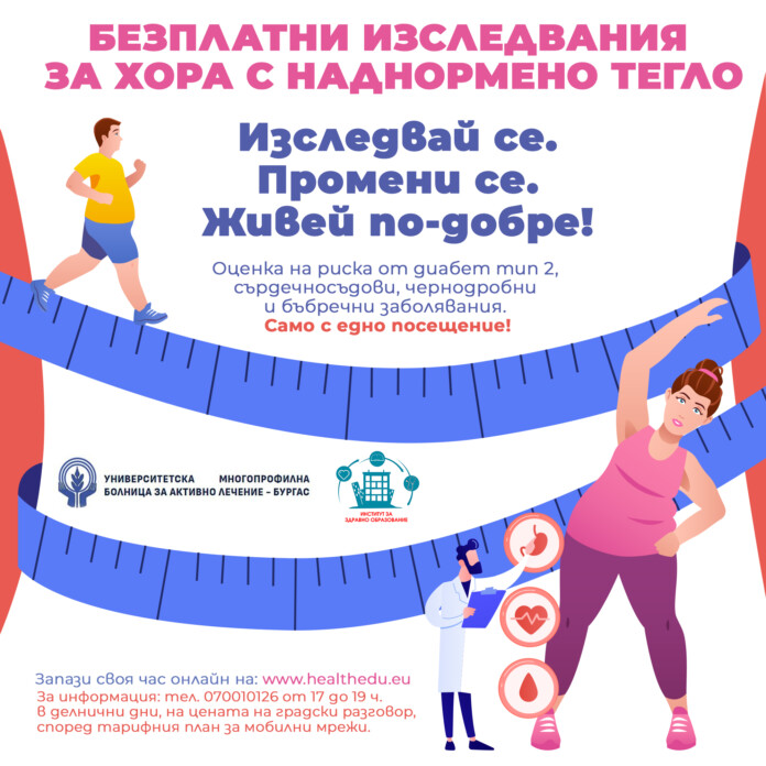 Изследвания за тегло