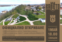 Свищов открива обновения парк „Калето“ на 1 май Откриват обновения парк "Калето" в Свищов
