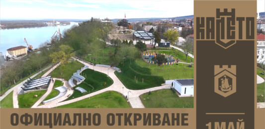 Откриват обновения парк "Калето" в Свищов