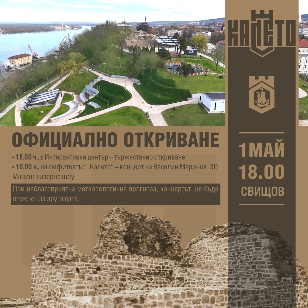На 1 май 2026 г ще отбележи официалното откриване на