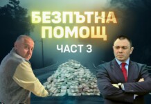 "Безпътна помощ": Нов документ задълбочава съмненията за връзки между Юлиян Янков - Картофа и Светлозар Лазаров
