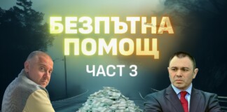"Безпътна помощ": Нов документ задълбочава съмненията за връзки между Юлиян Янков - Картофа и Светлозар Лазаров