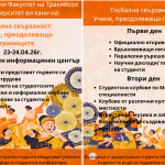 Медицински факултет конференция