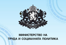 Министерство на труда и социалната политика