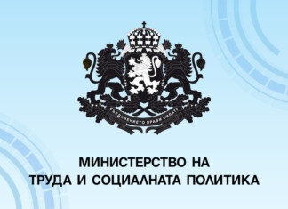 Министерство на труда и социалната политика