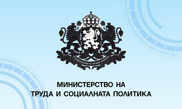 Министерство на труда и социалната политика