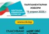 535 000 хартиени бюлетини пристигат в Областната администрация Пловдив утре