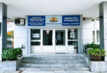 Областна администрация в Благоевград