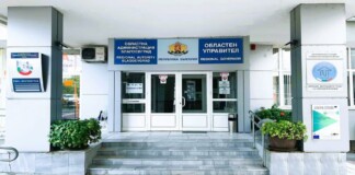 Областна администрация в Благоевград