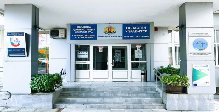 Областна администрация в Благоевград