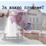 „Паралелна администрация“ за 360 000 евро: Съветници атакуват поръчка на кмета на Пловдив Обществената поръчка