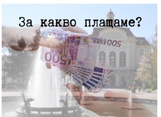 Обществената поръчка