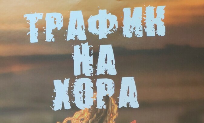 От 20 април до 31 май 2026 г във Варна