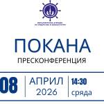 ИАРА с важна пресконференция