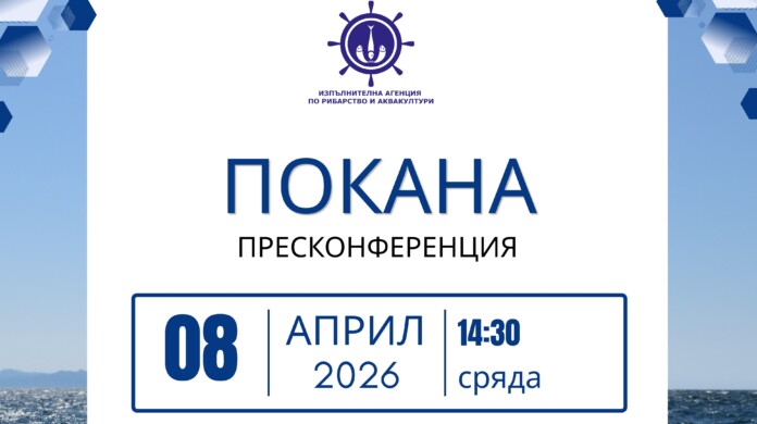 ИАРА с важна пресконференция