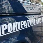Прокуратура