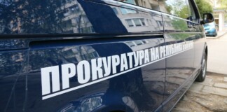 Прокуратура