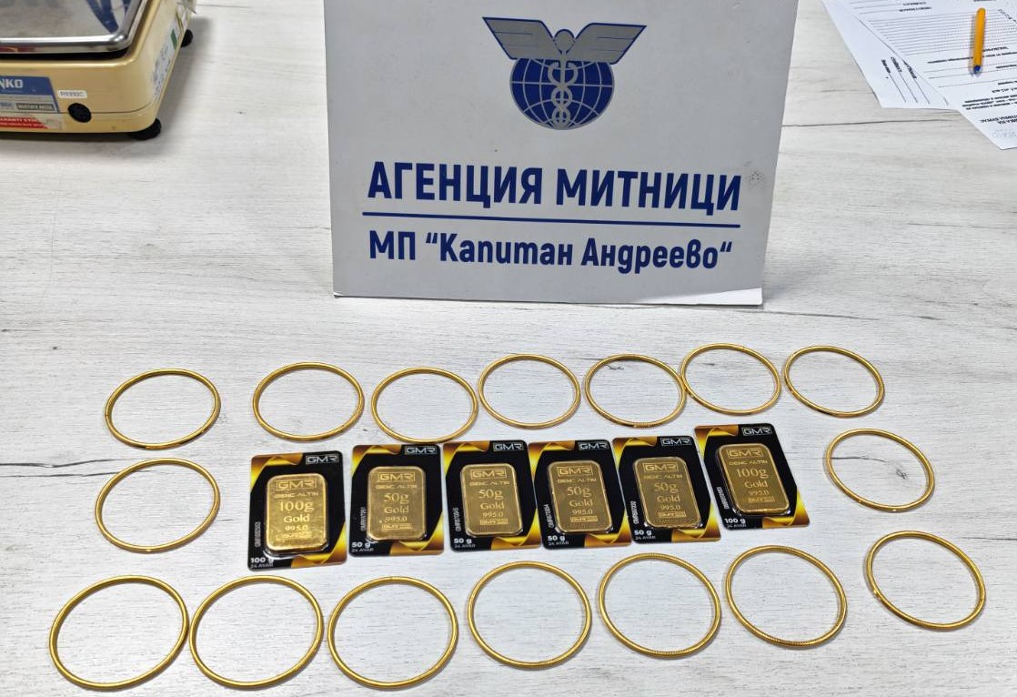 Митническите служители на задържаха недекларирани златни кюлчета и златни накити