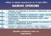 Нов срок за заявления за подвижна урна в община Търговище