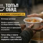 „Независими за Пловдив“ алармират: Има за риск от прекъсване на „Топъл обяд“ Топъл обяд