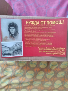 Зов за помощ