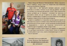 Зов за помощ