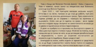 Зов за помощ