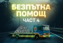 Безпътна помощ