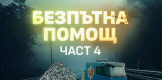 Безпътна помощ