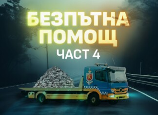 Безпътна помощ