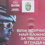 Джиро д’Италия