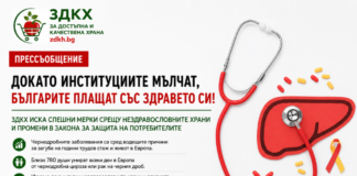 Сдружение "За достъпна и качествена храна"