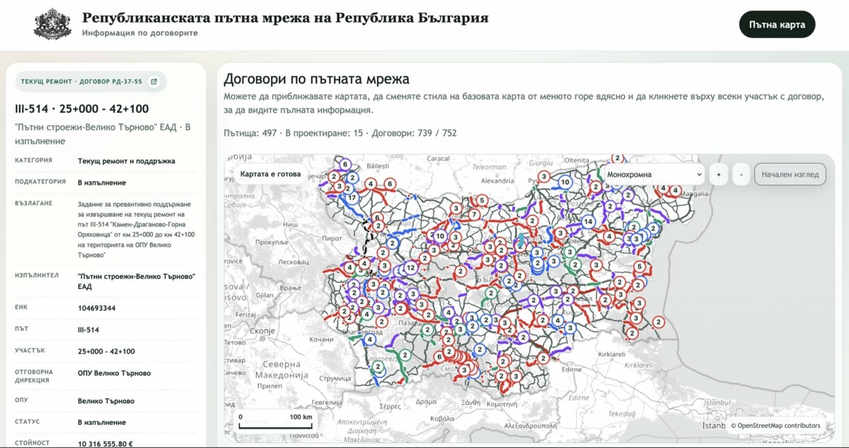 Инициатива за повишаване на прозрачността при управлението на републиканската пътна