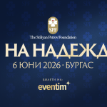 "Мач на Надеждата"