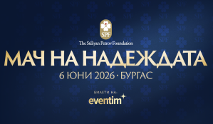 "Мач на Надеждата"