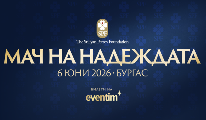 Емоционално видео за „Мача на Надеждата“ в Бургас "Мач на Надеждата"