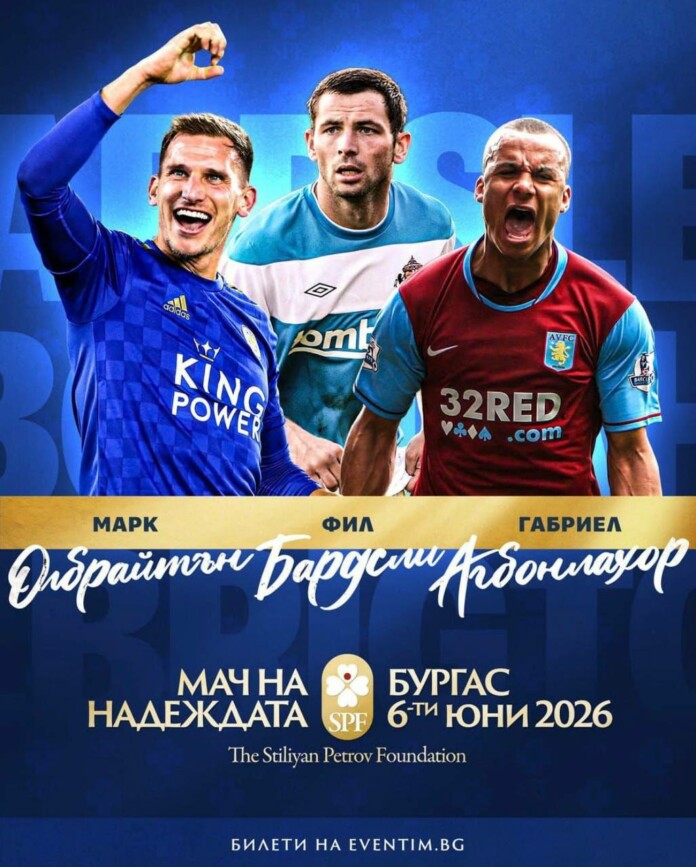 Мача на надеждата