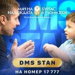 Мачът на Надеждата стартира дарителска SMS кампания