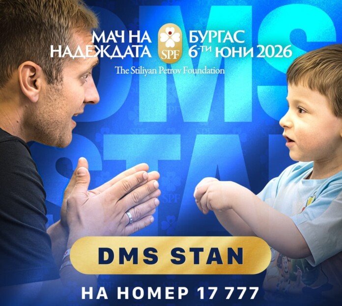 Мачът на Надеждата стартира дарителска SMS кампания