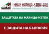 „Марица-изток“
